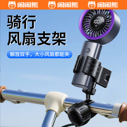 户外骑行手持风扇支架底座固定器