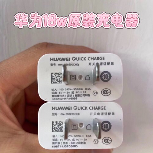 二手原装正品9V2A快充华为Play v8 9 nova4 9V-2A原装正品快充18W充电器头3A type-c数据线充电线荣耀通用