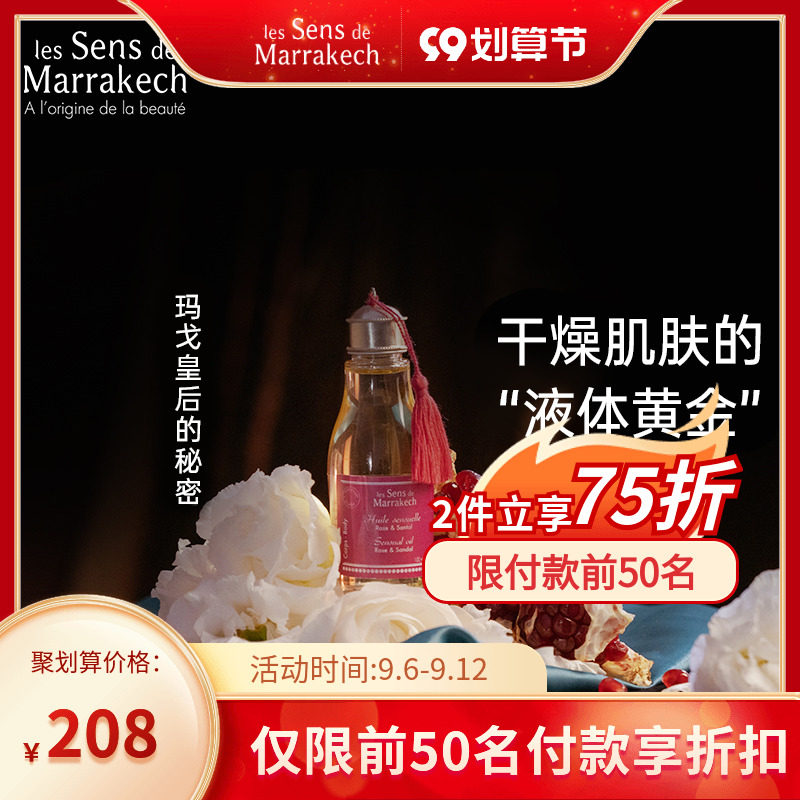 法国皇质LSDM身体护理油复方精油滋润保湿以油养肤玫瑰檀香100ml