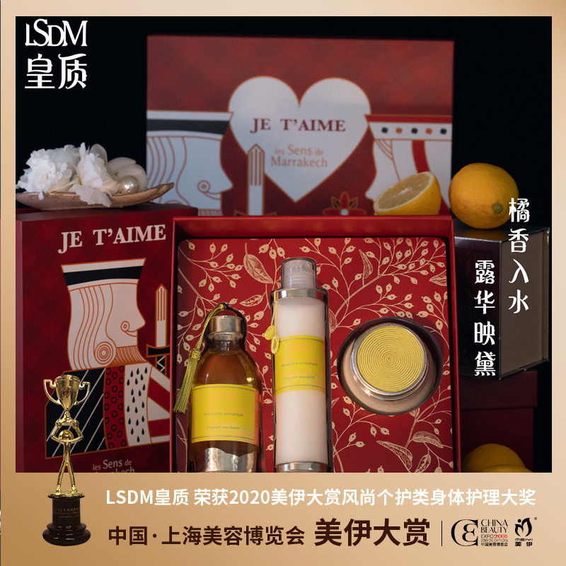 皇质LSDM滋润保湿修复全身体橘子芳香护理三件组合滋润温和不伤肤