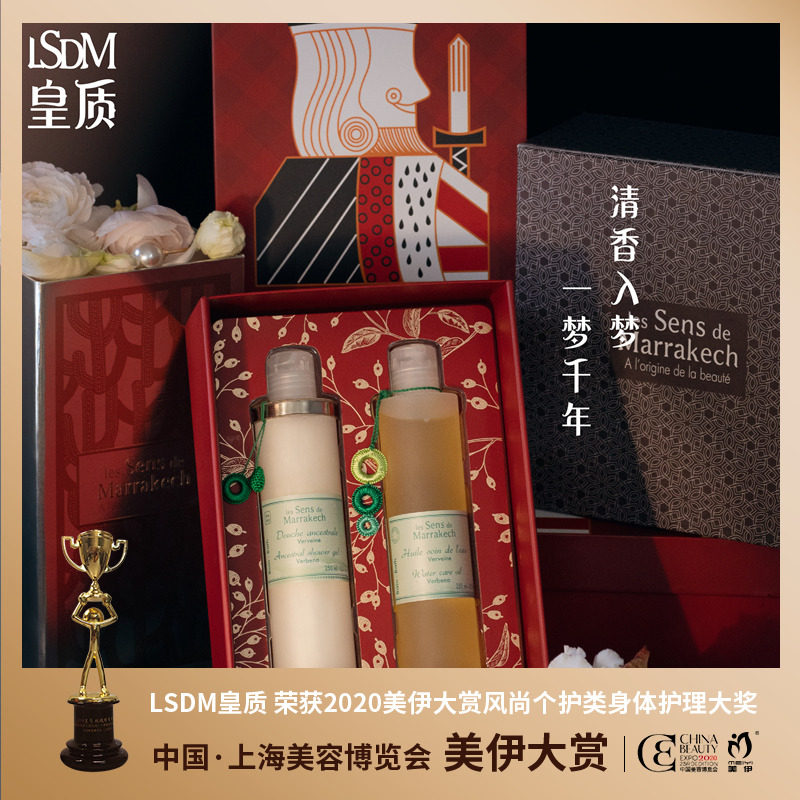 皇质LSDM滋润保湿身体马鞭草护理组合清洁滋养减轻表皮肌肤浮肿