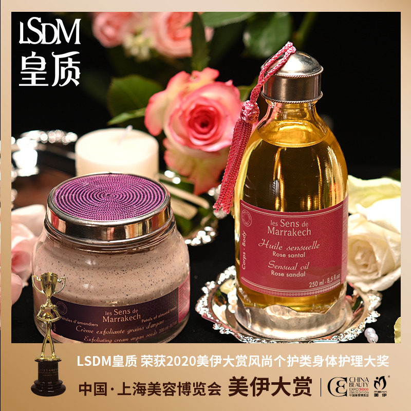 皇质LSDM滋润保湿清洁全身体玫瑰檀香护理油滋养杏仁花瓣去角质霜