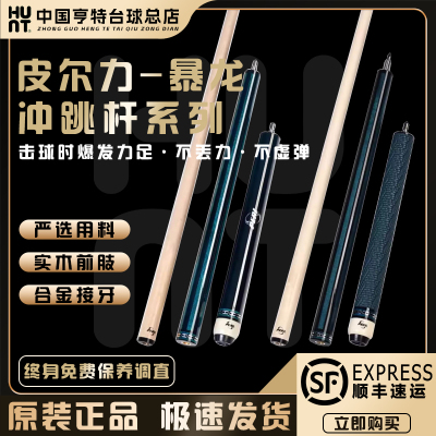 皮尔力暴龙冲跳一体杆
