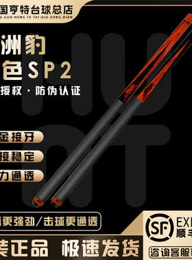 美洲豹台球杆红色SP2中式黑8八美式九球大头杆黑科技碳纤维分体杆