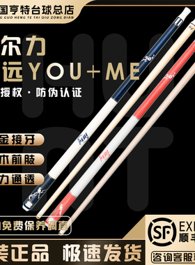 PERI皮尔力情侣款静远YOU ME职业中式黑八美式九球大头分体桌球杆