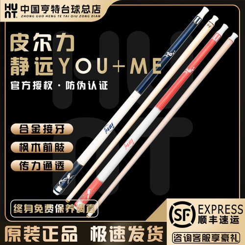 PERI皮尔力情侣款静远YOU ME职业中式黑八美式九球大头分体桌球杆