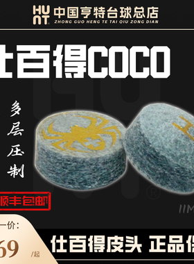 SPDER蜘蛛皮头牛皮免压单层皮头小头斯诺克中八皮头全国招商