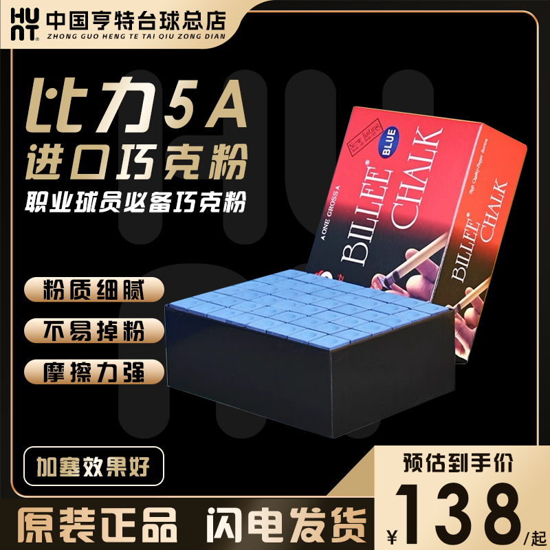皮头擦巧克粉蓝色台球杆比利8A