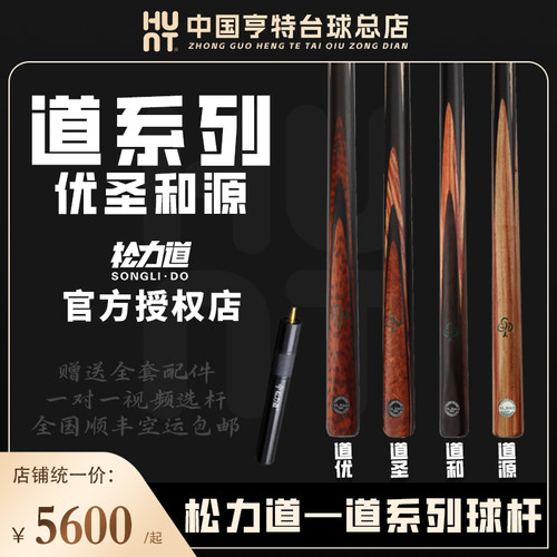 道优道圣道和道源全系列免漆中式黑八斯诺克台球杆小头一体通杆