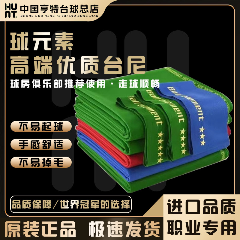 球元素台泥台尼黑八桌布图片