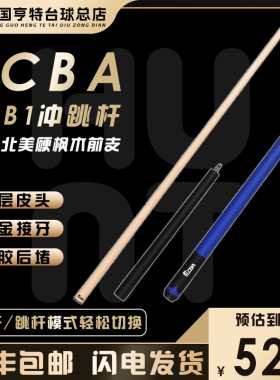 来力LCBA-B1冲跳一体杆黑8八开球杆炸球杆九球扎球杆跳杆亨特台球