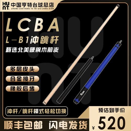 来力冲跳一体八开球杆亨特