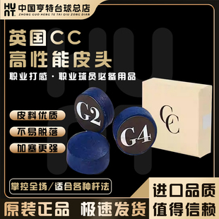 CC皮头正品英国台球杆皮头小头黑八8斯诺克枪头桌球用品配件10mm