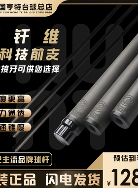 Saidian赛点黑科技球杆碳纤维前肢 三牙快八牙十牙十一牙打杆前肢