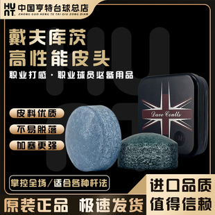 英国戴夫库茨台球杆皮头职业中式黑八斯诺克11mm桌球杆小杆头枪头