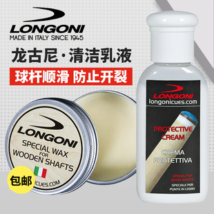 意大利Longoni龙古尼清洁液 台球杆保养油台球杆抛光清洁蜡工具包