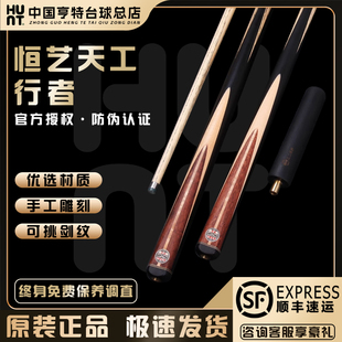 恒艺天工台球杆行者布衣 祥瑞福禄黑八8斯诺克问道 开元 归元球杆