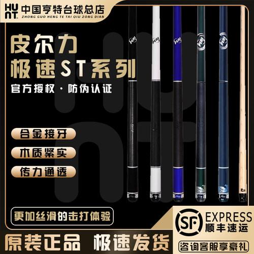 极速ST系列01020405中式黑八九球