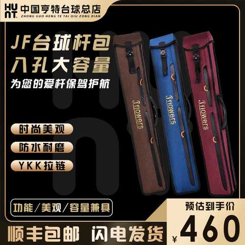 新款JFlowers大头杆8孔杆筒杆包