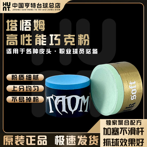 Taom塔悟姆巧克粉圆形V10