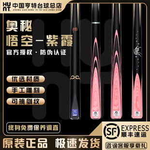 奥秘新款情侣台球杆悟空紫霞中式黑八斯诺克小头杆女生粉色台球杆