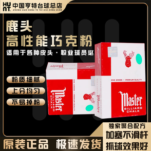 美国进口鹿头巧克粉油性干性枪粉中式黑八台球杆枪头擦粉台球用品