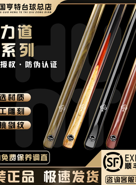 松力道松圣松优松和松源中式黑八斯诺克小头杆纯手工免漆一体通杆