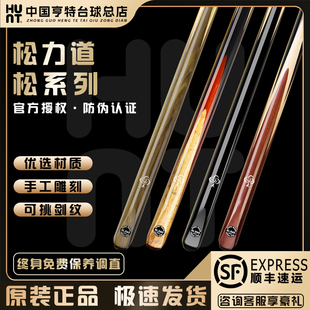 松力道松圣松优松和松源中式黑八斯诺克小头杆纯手工免漆一体通杆