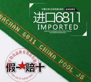 英国进口6811台泥世创6811台尼桌布美式6811台尼6811斯诺克台泥布