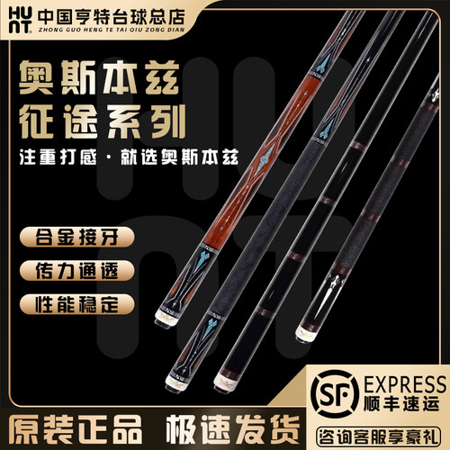 奥斯本兹征途1234美式大头杆