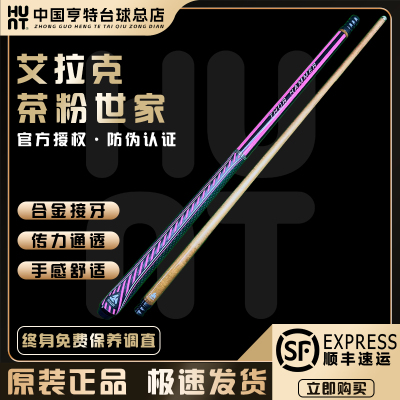艾拉克茶粉世家中式黑八美式