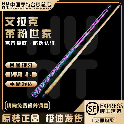 艾拉克茶粉世家中式黑八美式