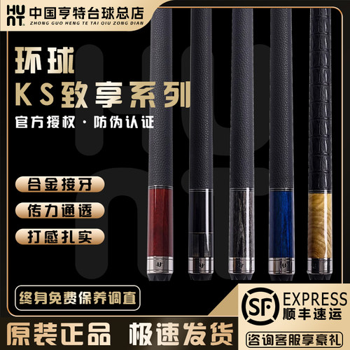 环球致享系列KS010204分体杆球杆
