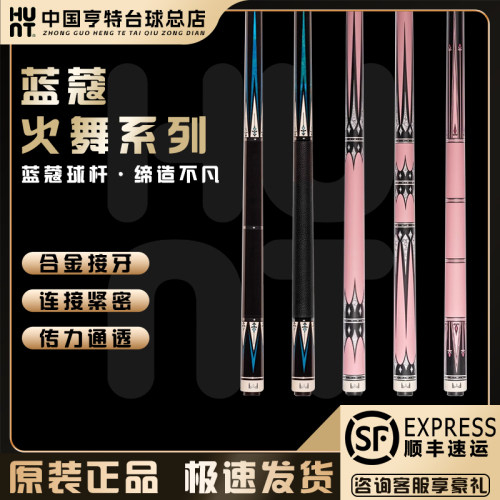 蓝蔻火舞系列台球杆火舞F01 2 3 4中式黑八8美式九球大头分体球杆