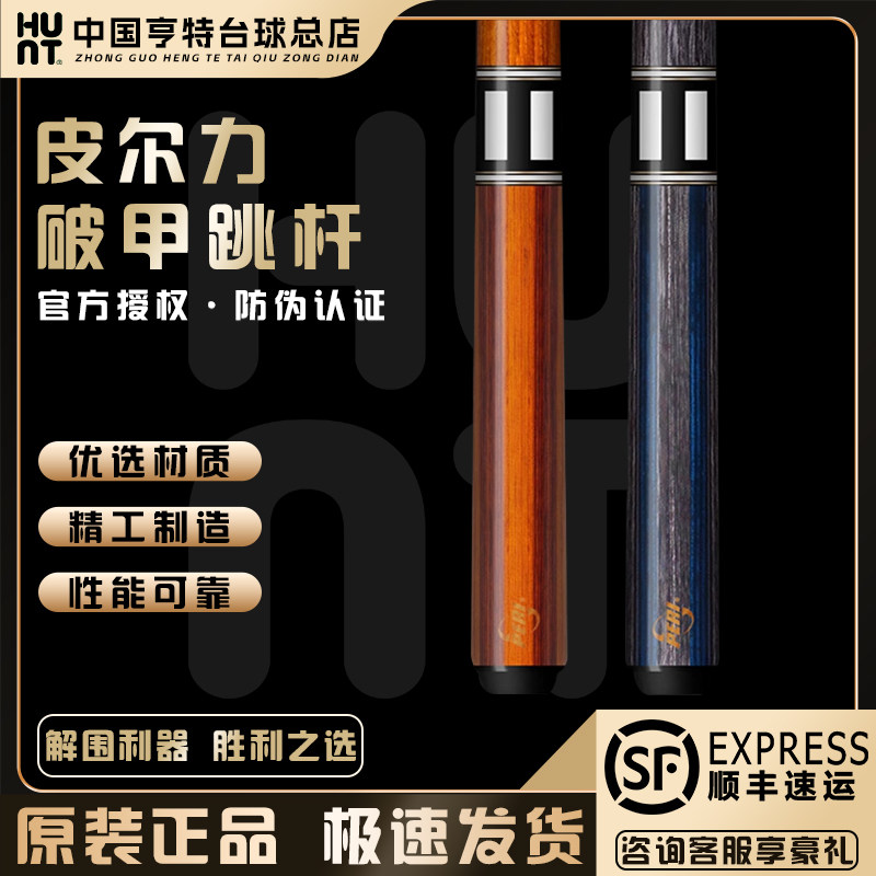 皮尔力职业跳杆九球杆分体台球杆