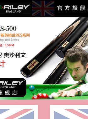 英国Riley莱利RES500斯诺克台球杆中式小头手工杆进口台球杆9.5mm