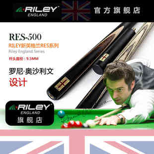 英国Riley莱利RES500斯诺克台球杆中式小头手工杆进口台球杆9.5mm