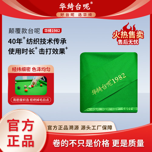 华绮台呢1982台呢中式台球桌布黑八台尼台球厅台尼俱乐部台尼耐打