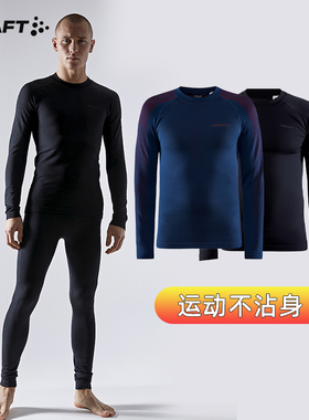 CRAFT红标活力夸夫特户外滑雪登山摩托保暖速干运动内衣套装男女