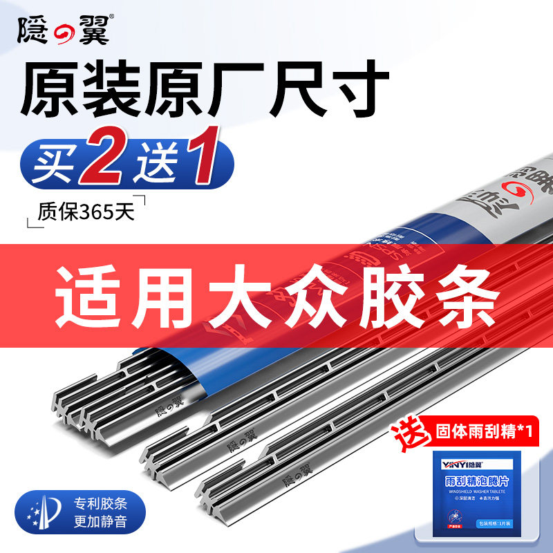 大众原装雨刮器胶条替换图片