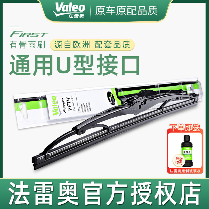 法雷奥有骨雨刷单支装