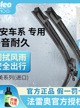 法雷奥正品雨刮器广汽埃安s魅炫580新能源AION yPLUS传祺专用雨刷