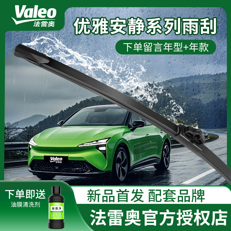 法雷奥优雅安静适用荣威车系