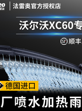 法雷奥SWF沃尔沃XC60雨刮器12带喷水孔16加热18-19款原装原厂雨刷