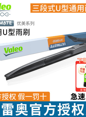 法雷奥三段式原装雨刮器适用丰田雷克萨斯凯迪拉克本田原厂雨刷器