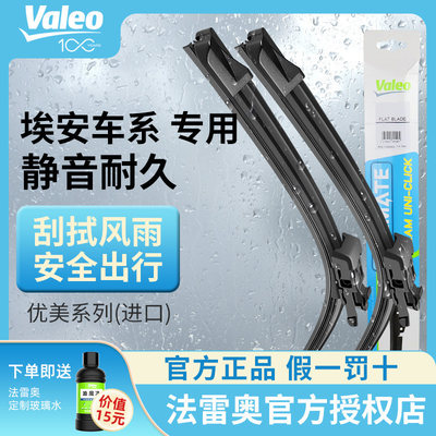 法雷奥雨刮埃安s/y专用正品雨刷