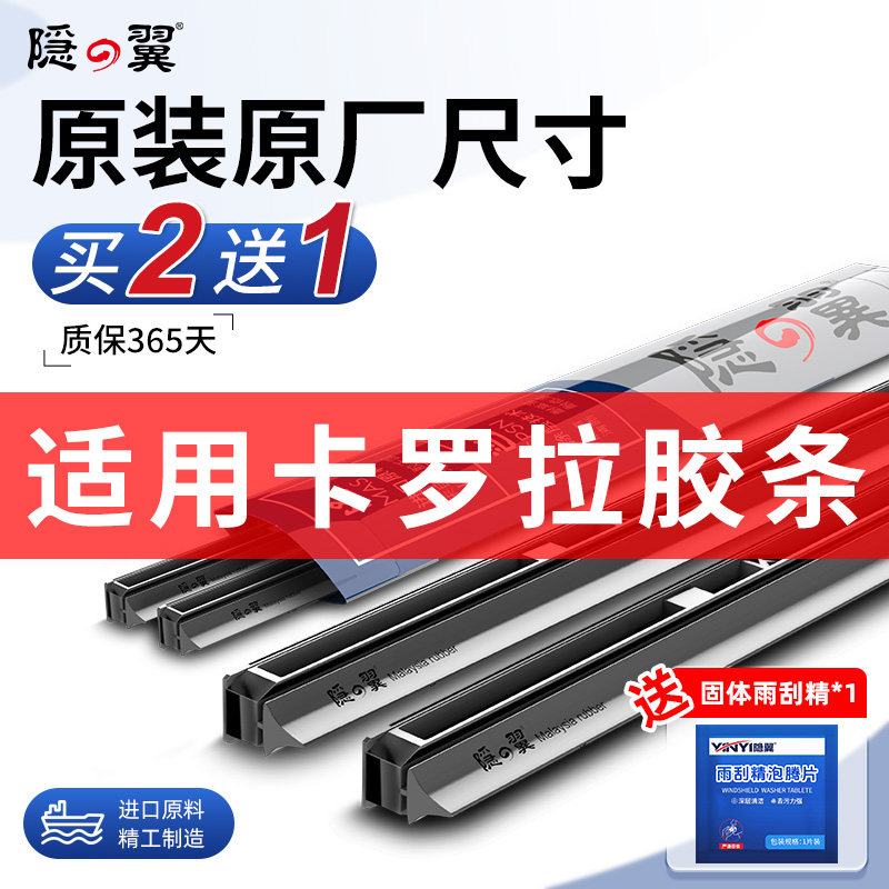 适用丰田雷凌卡罗拉雨刷凯美瑞锐志rav4皇冠雅力士花冠雨刷器胶条