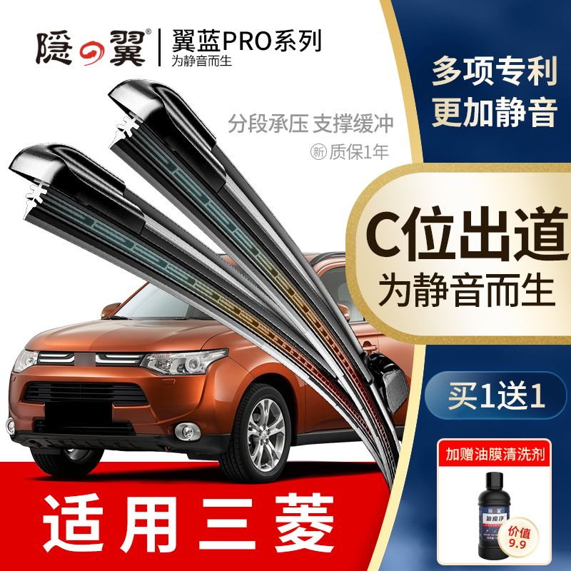 适用三菱车系静音无骨雨刮器片