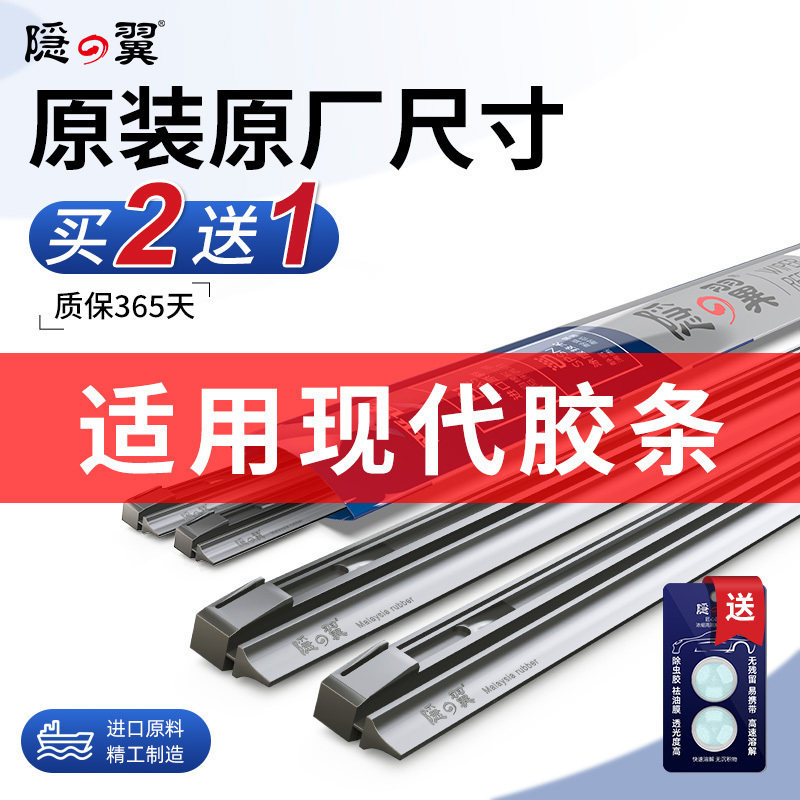 现代伊兰特瑞纳名图领动雨刮器