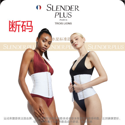 法国Slenderplus运动束腰带女健身瘦身塑腰束腰束腹腰封绑带水星